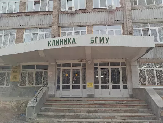 Клиника БГМУ