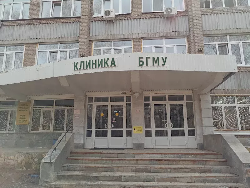 Клиника БГМУ